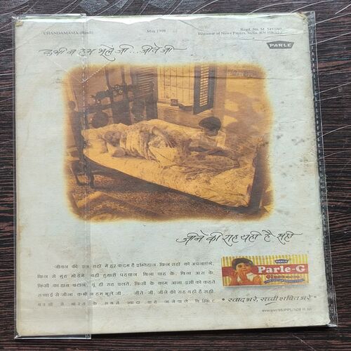 Chandamama . Edition : – ( May – 1998 ) .