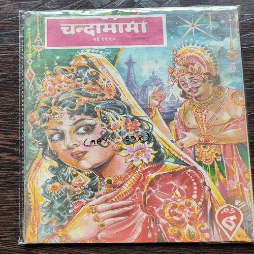 Chandamama . Edition : – ( May – 1998 ) .