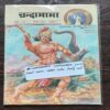 Chandamama . Edition : – ( September – 2000 ) .Front Cover Upper Side Half Cut .