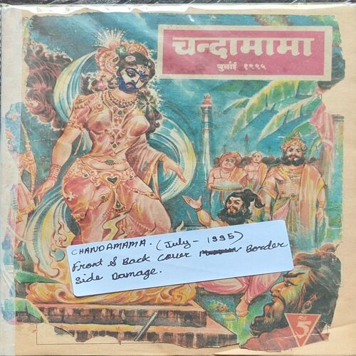 Chandamama . Edition : – ( July – 1995 ) . Front And Back Cover Border Side Damage  .
