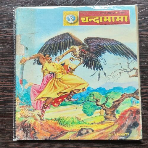 Chandamama . Edition : – ( March – 2012 ) .