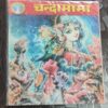 Chandamama . Edition : – ( September –  2001 ) .