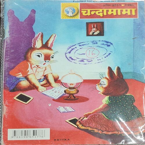 Chandamama . Edition : – ( April – 2011 ) .