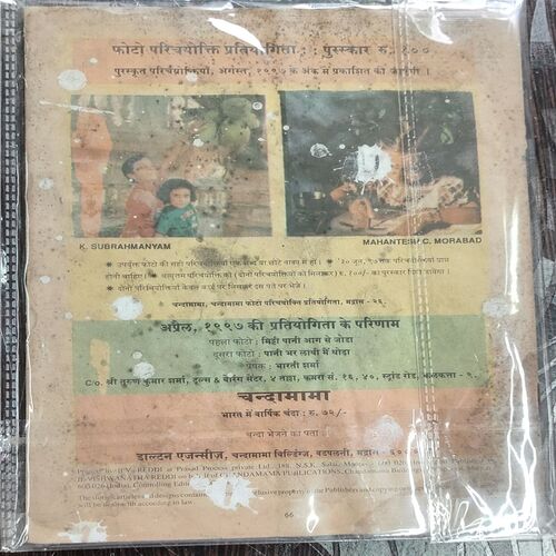 Chandamama . Edition : – ( June – 1997 ) . Water Impacted . ( Coverless ) .