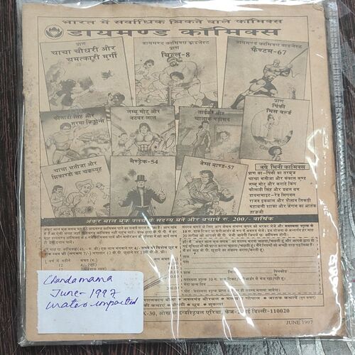 Chandamama . Edition : – ( June – 1997 ) . Water Impacted . ( Coverless ) .