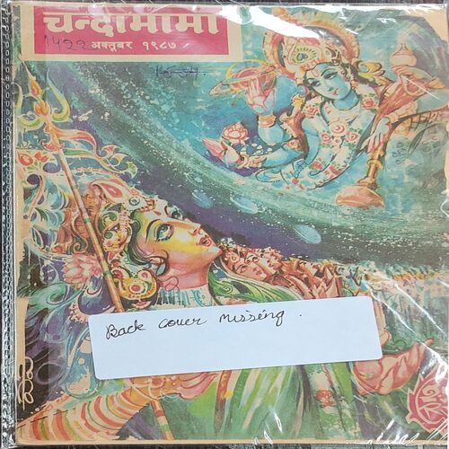 Chandamama . Edition : – ( October – 1987 ) . Back Cover Missing .