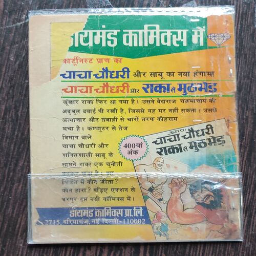 Chacha Bhatija Aur Apahich Danav . ( Front Cover Missing And Back Cover Small Cut Upper Corner ).