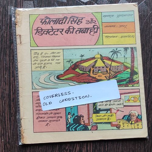 Fauladi Singh Aur Dicteater Ki Tbahi . ( Coverless ) old Condition .