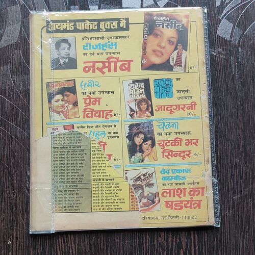 Billoo Ka Homework . ( Back Cover Corner Half Cut ) .