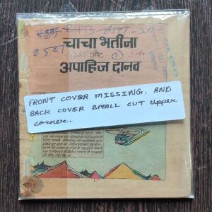 Chacha Bhatija Aur Apahich Danav . ( Front Cover Missing And Back Cover Small Cut Upper Corner ).