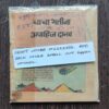 Chacha Bhatija Aur Apahich Danav . ( Front Cover Missing And Back Cover Small Cut Upper Corner ).