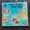 Mama Bhanja Aur Natechand .