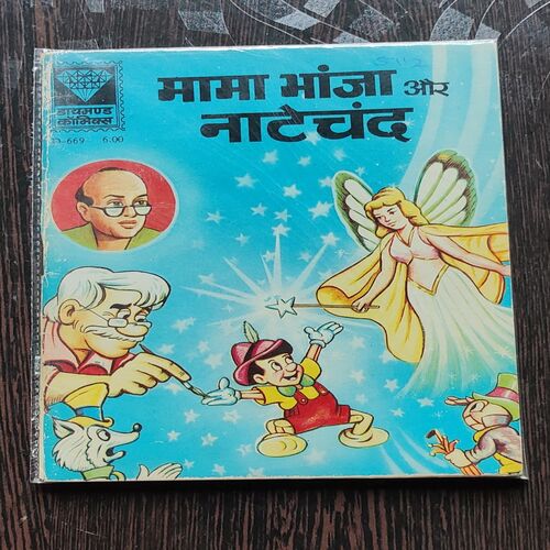 Mama Bhanja Aur Natechand .