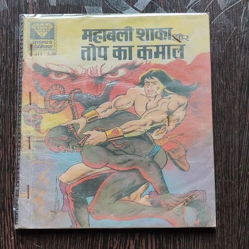 Mahabli Shaaka Aur toop ka kmal .