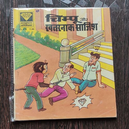 Chimpu Aur Khatranaak Shajis .