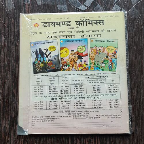 Chacha Chaudhary Arman Ali Farman Ali . ( Small Fully Cut Down Corner Side But Not Cut A Story ).