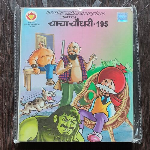 Chacha Chaudhary - 195 .
