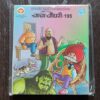 Chacha Chaudhary - 195 .