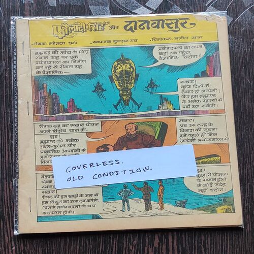 Fauladi Singh Aur Danavaasur  . ( Coverless ) Old Condition .