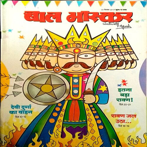 Bal Bhaskar (22 Sept 2017)