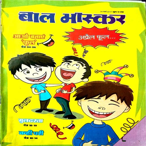 Bal Bhaskar (24 March 2017)
