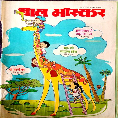 Bal Bhaskar (25 Aug 2017)