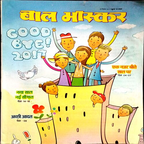 Bal Bhaskar (29 Dec 2017)