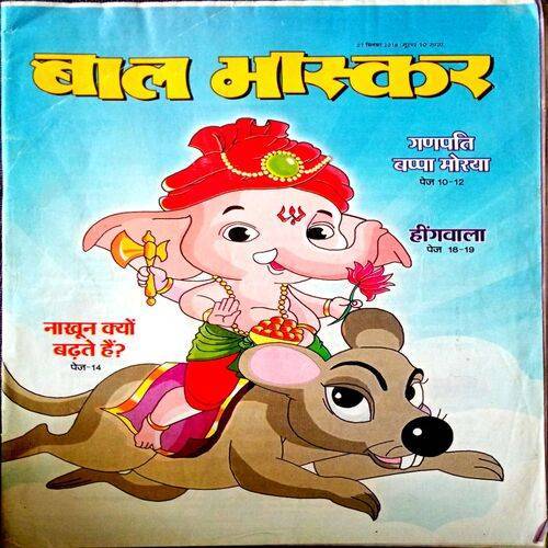 Bal Bhaskar (7 Sept 2018)