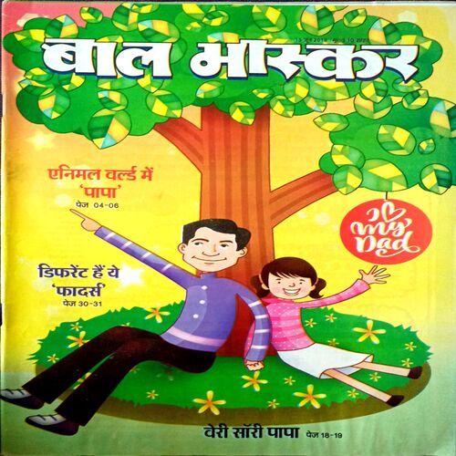 Bal Bhaskar (15 June 2018)