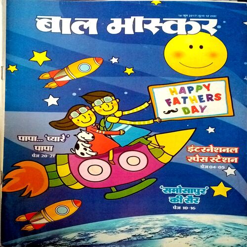 Bal Bhaskar (16 June 2017)