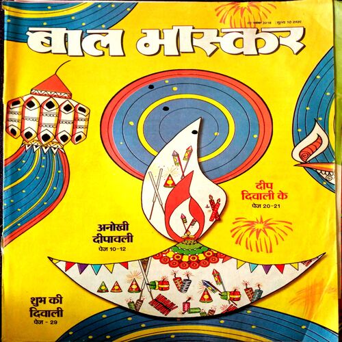Bal Bhaskar (2 Nov 2018)