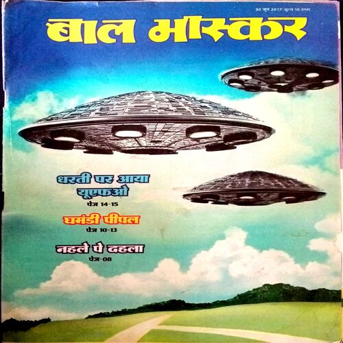 Bal Bhaskar (30 June 2017)