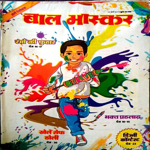 Bal Bhaskar (10 March 2017)
