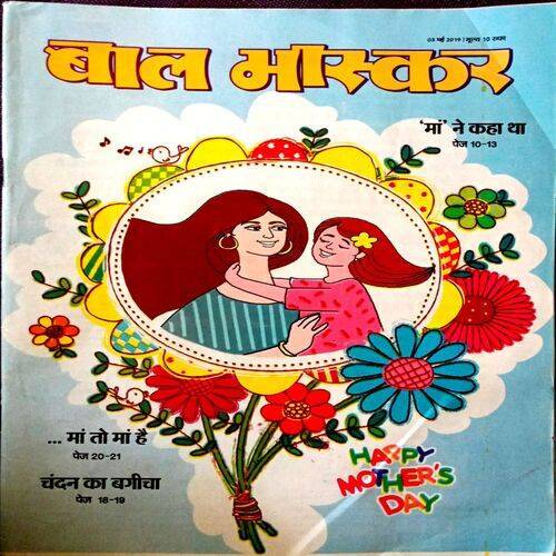 Bal Bhaskar (3 May 2019)