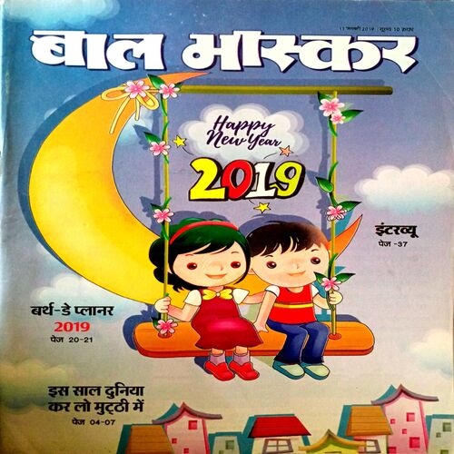 Bal Bhaskar (11 Jan 2019)