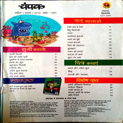 Champak (April 1st 2016)