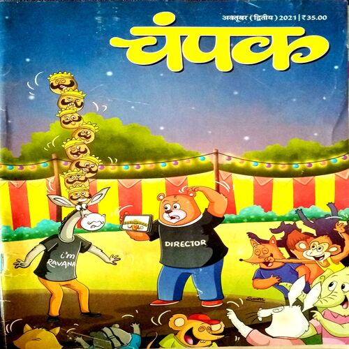 Champak (Oct 2nd 2021)