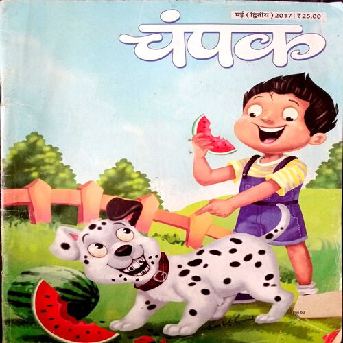 Champak (May 2nd 2017)