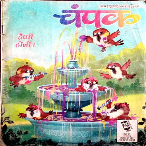 Champak (March 2nd 2017)
