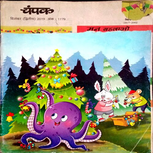 Champak (Dec 2nd 2019)
