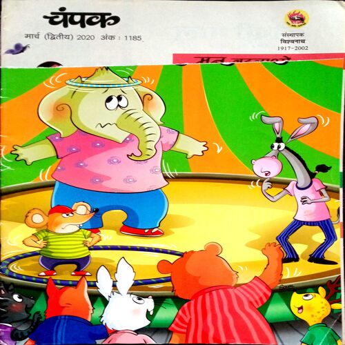 Champak (March 2nd 2020)