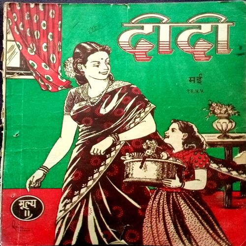 Didi (May 1955)