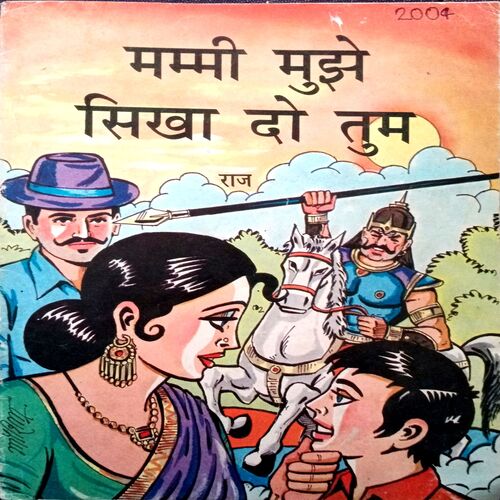 Mummy Mujhe Sikha Do Tum (2004)