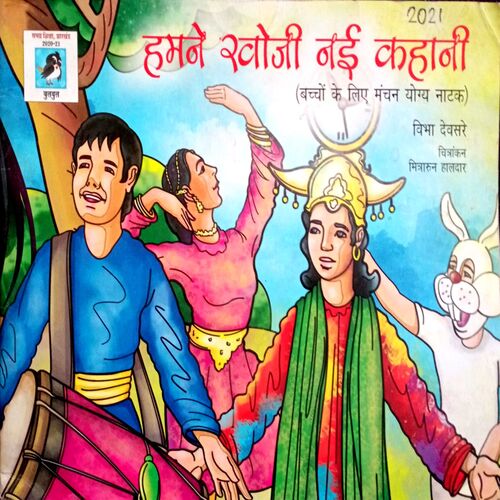 Humne Khoji Nayi Kahani (2021)