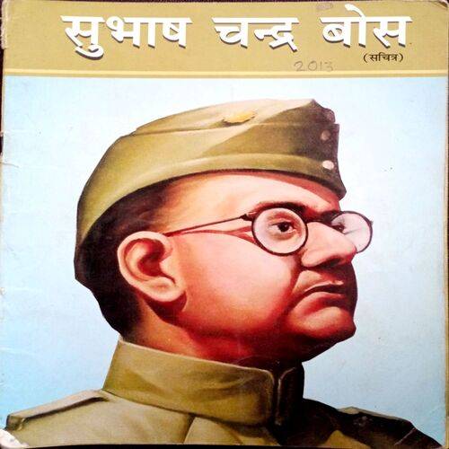 Subhash Chandra Bose (2013)