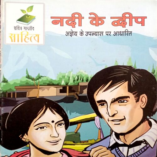 Nadi Ke Dweep(Comics format)