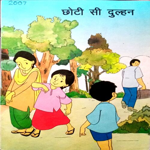 Chhoti Si Dulhan (2007)