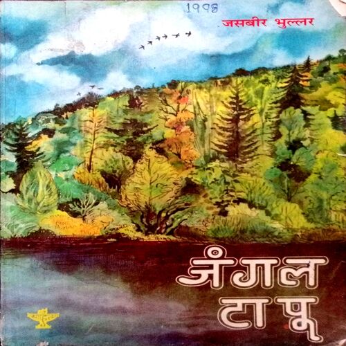 Jungle Taapu (1998)