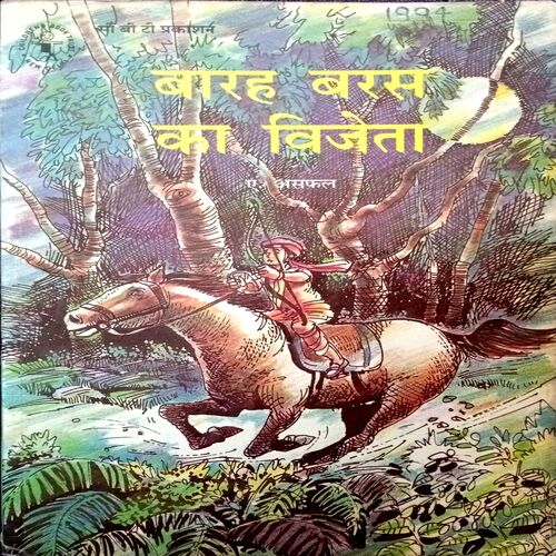 Baarah Baras Ka Vijeta (1994)
