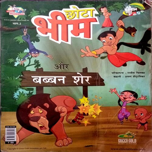 Chhota Bheem Aur Babban Sher